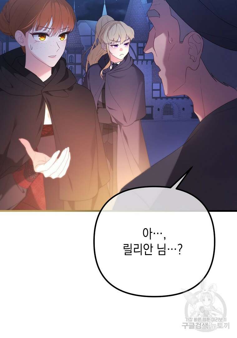 아델린의 깊은 밤 62화 18