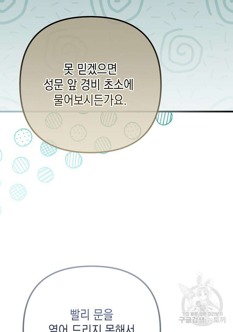 아델린의 깊은 밤 62화 20