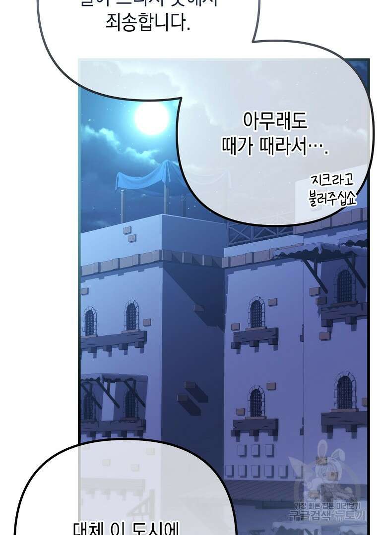 아델린의 깊은 밤 62화 21