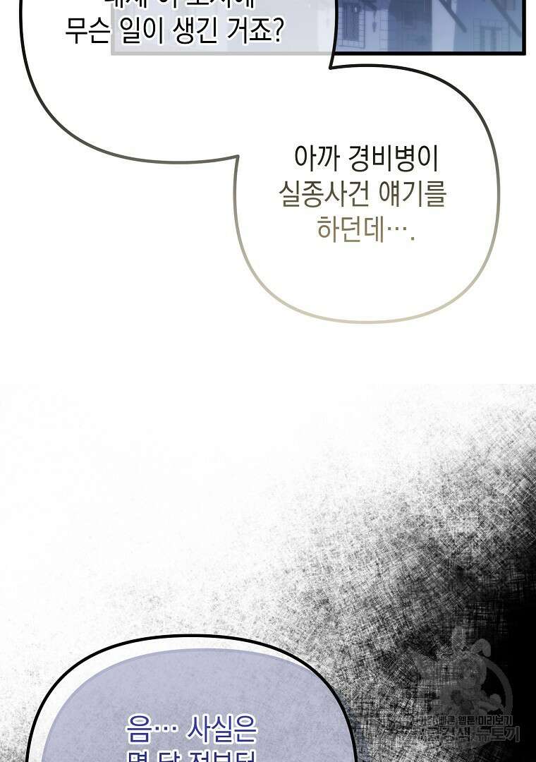 아델린의 깊은 밤 62화 22