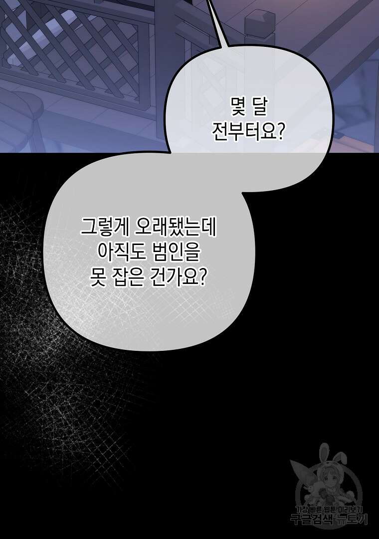 아델린의 깊은 밤 62화 24