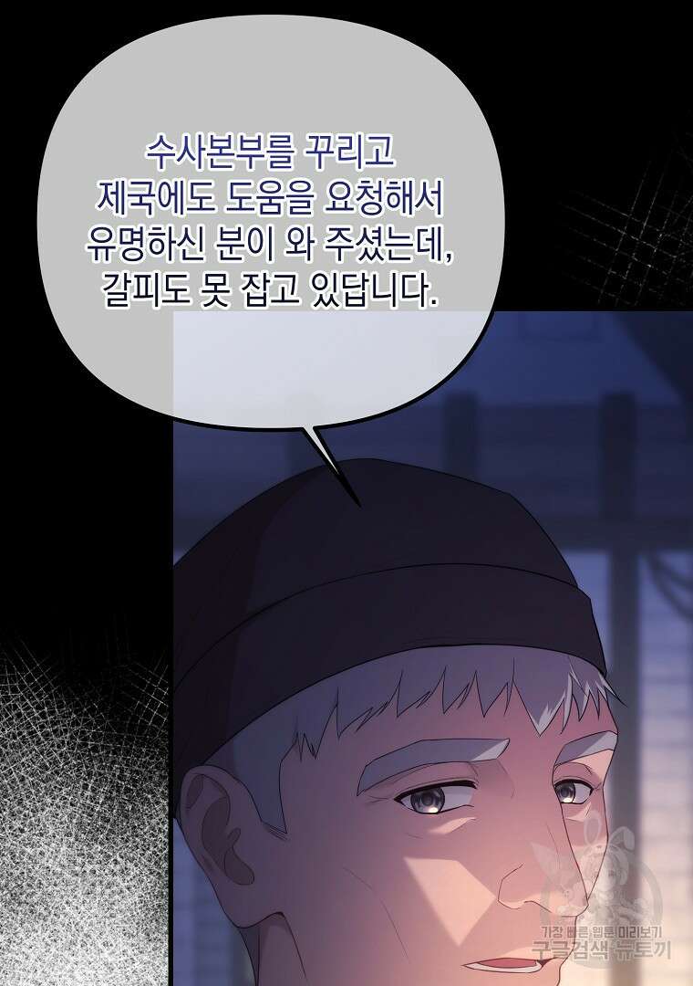 아델린의 깊은 밤 62화 25
