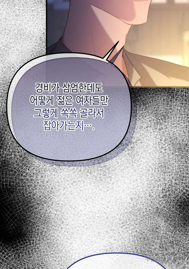 아델린의 깊은 밤 62화 26