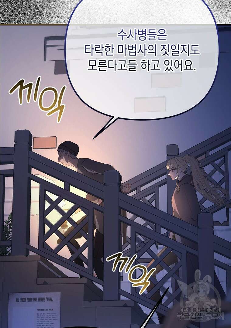 아델린의 깊은 밤 62화 27