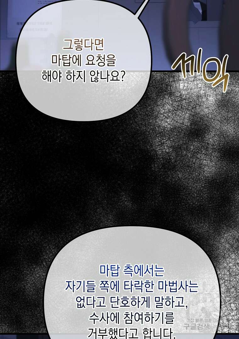 아델린의 깊은 밤 62화 28