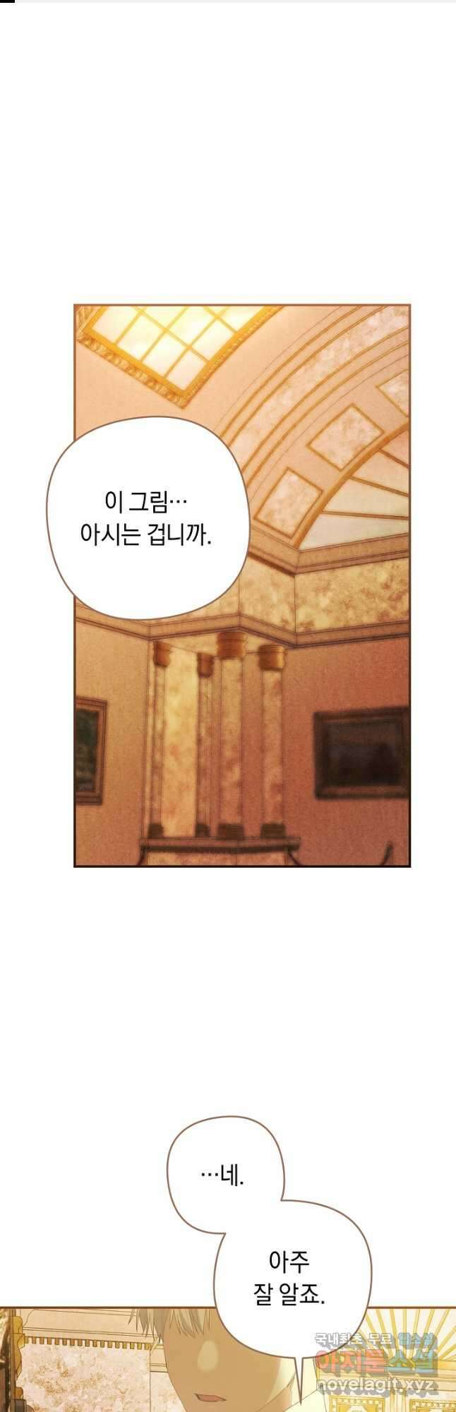 공작님을 길들여 버렸습니다 49화 1
