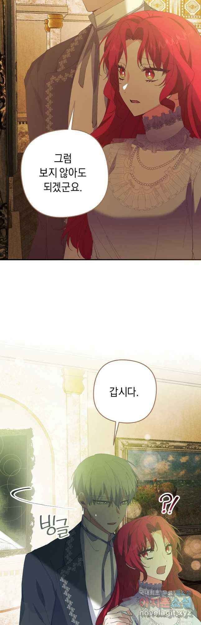 공작님을 길들여 버렸습니다 49화 2