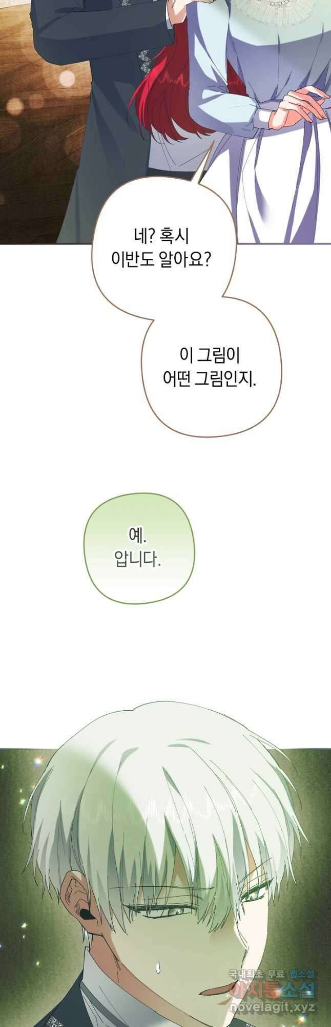 공작님을 길들여 버렸습니다 49화 3