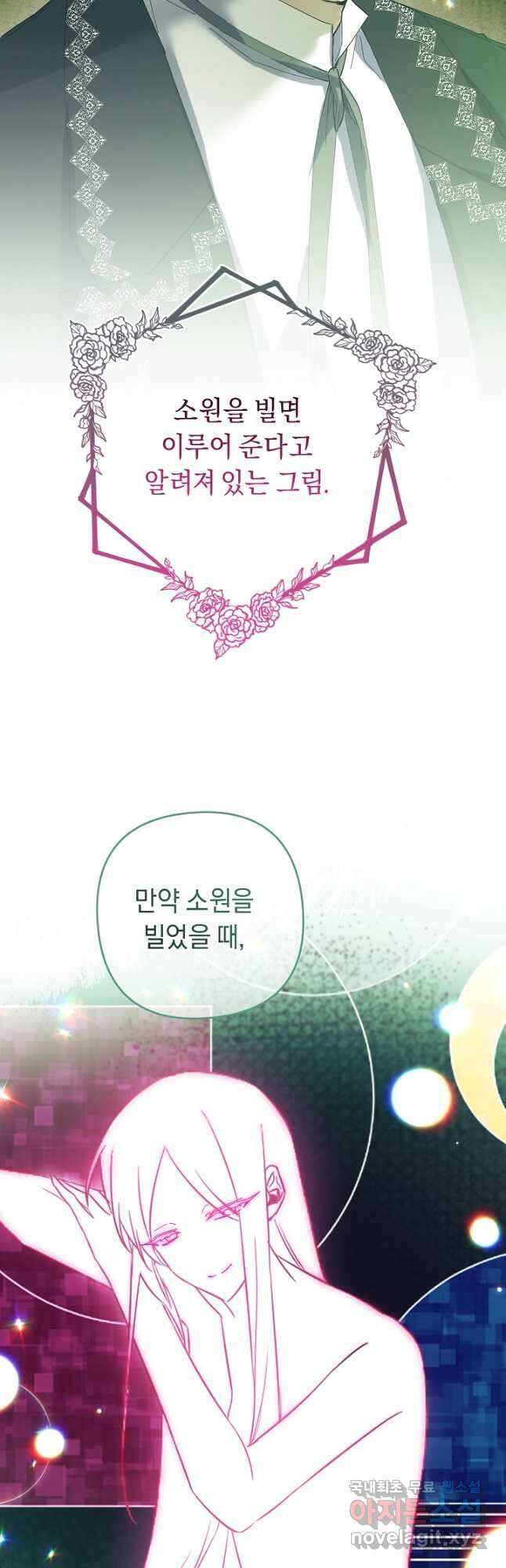 공작님을 길들여 버렸습니다 49화 4