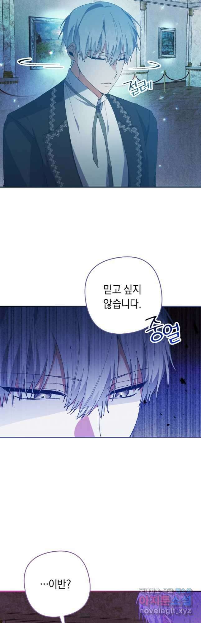 공작님을 길들여 버렸습니다 49화 6