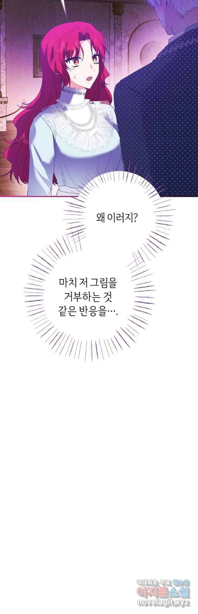 공작님을 길들여 버렸습니다 49화 7