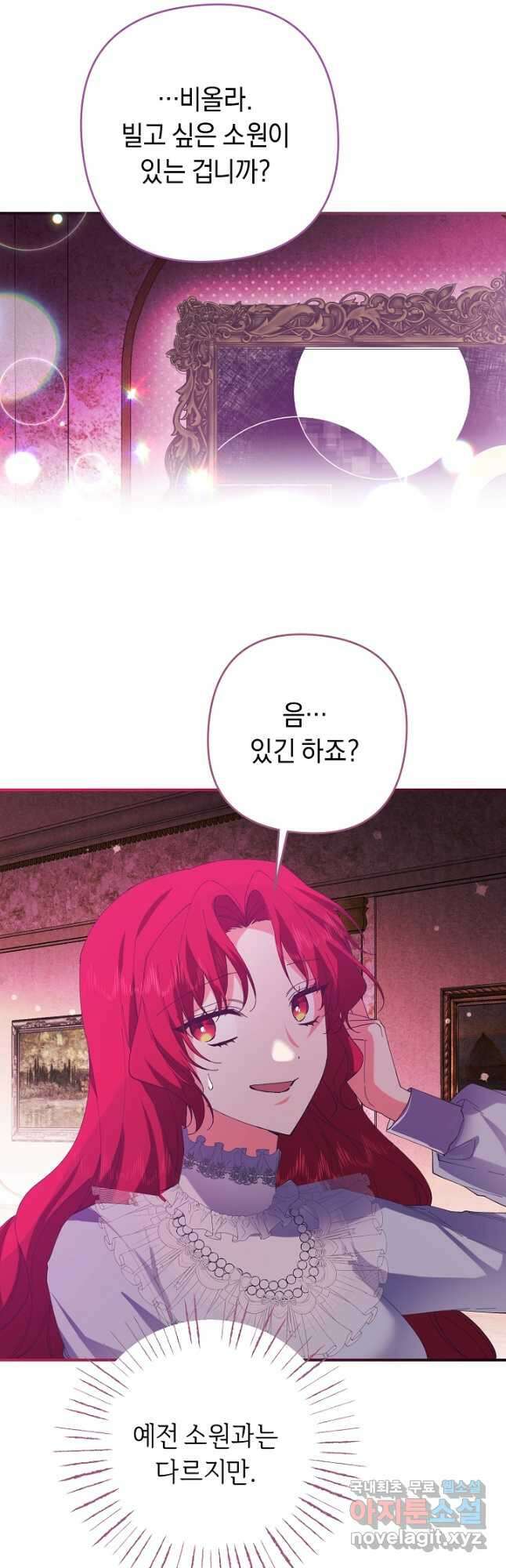 공작님을 길들여 버렸습니다 49화 9