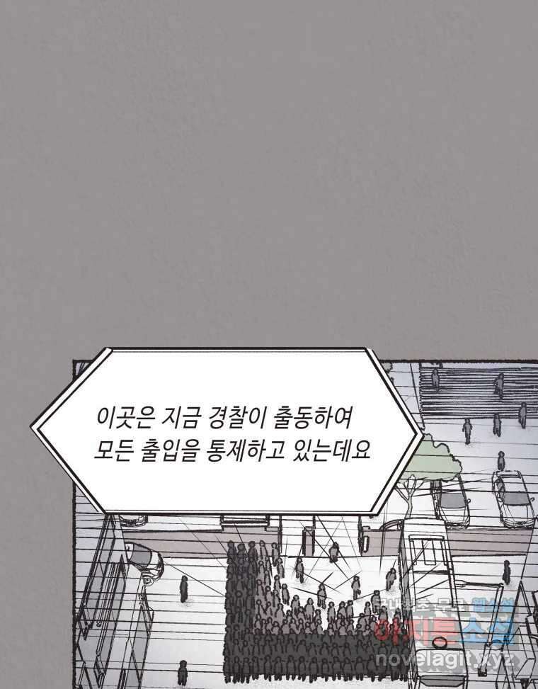 4명 중 1명은 죽는다 55화 인간 (5) 2
