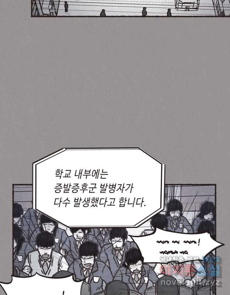 4명 중 1명은 죽는다 55화 인간 (5) 3