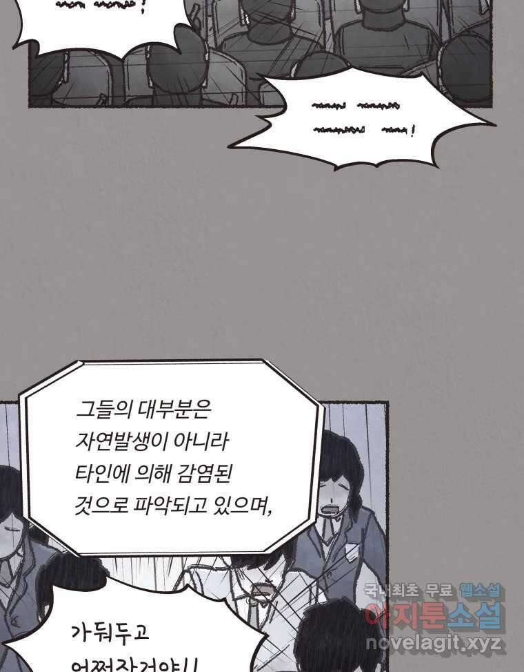 4명 중 1명은 죽는다 55화 인간 (5) 4
