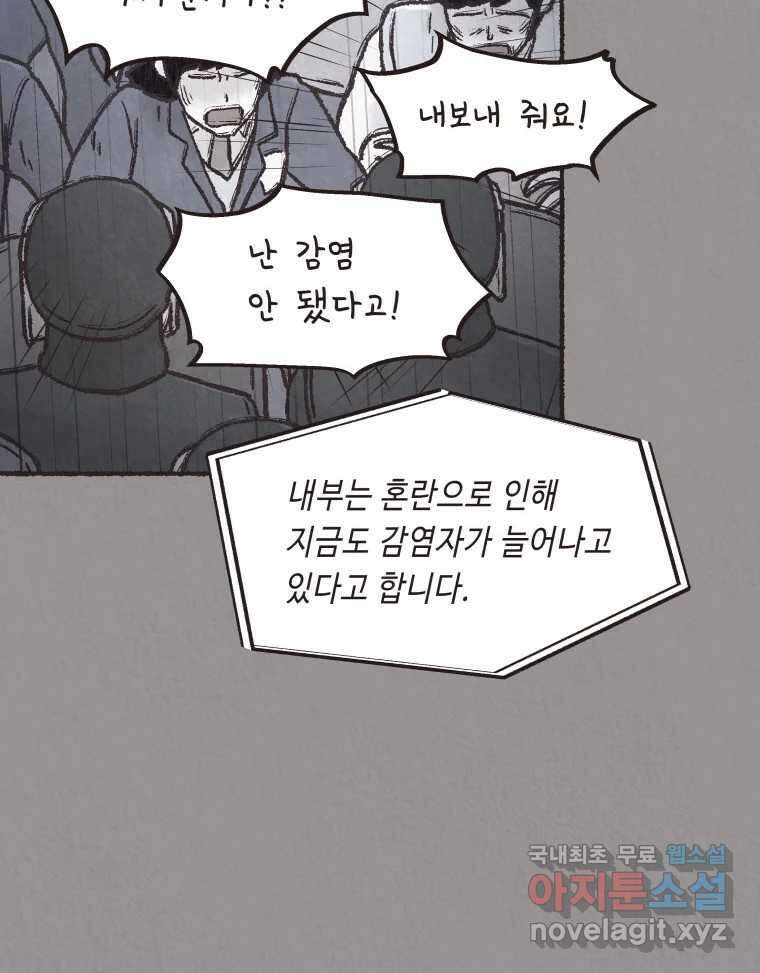 4명 중 1명은 죽는다 55화 인간 (5) 5