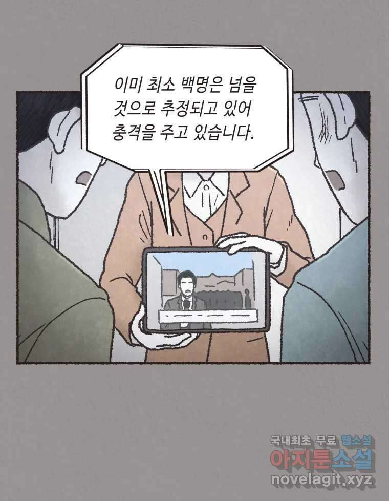 4명 중 1명은 죽는다 55화 인간 (5) 6