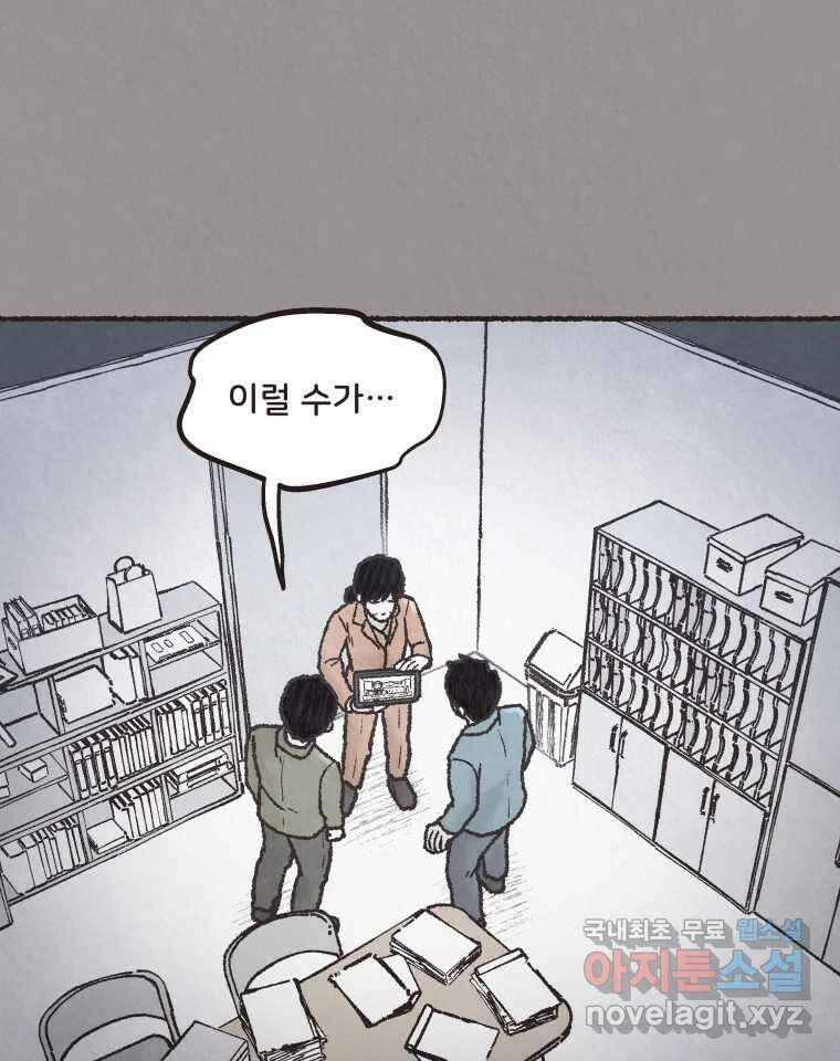 4명 중 1명은 죽는다 55화 인간 (5) 7