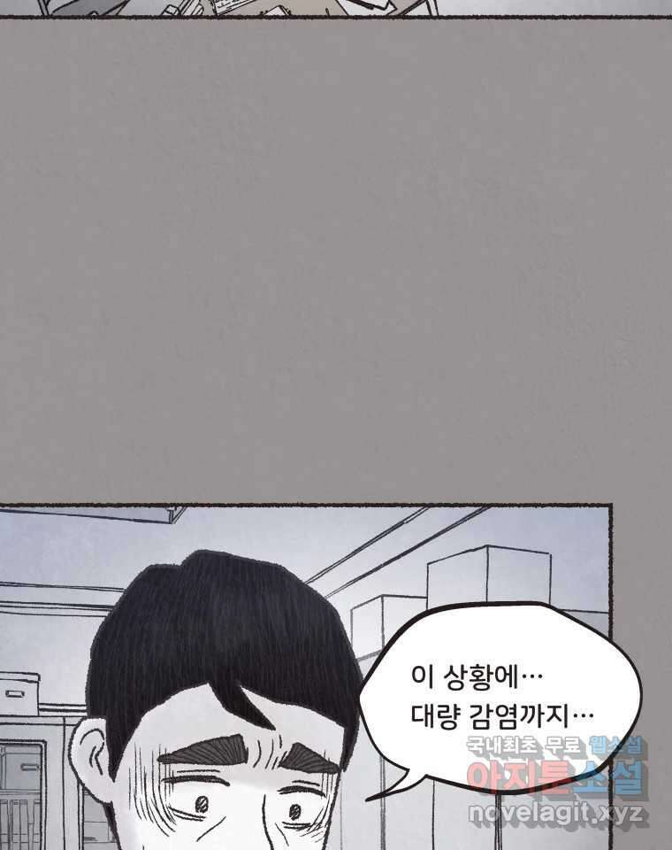 4명 중 1명은 죽는다 55화 인간 (5) 8