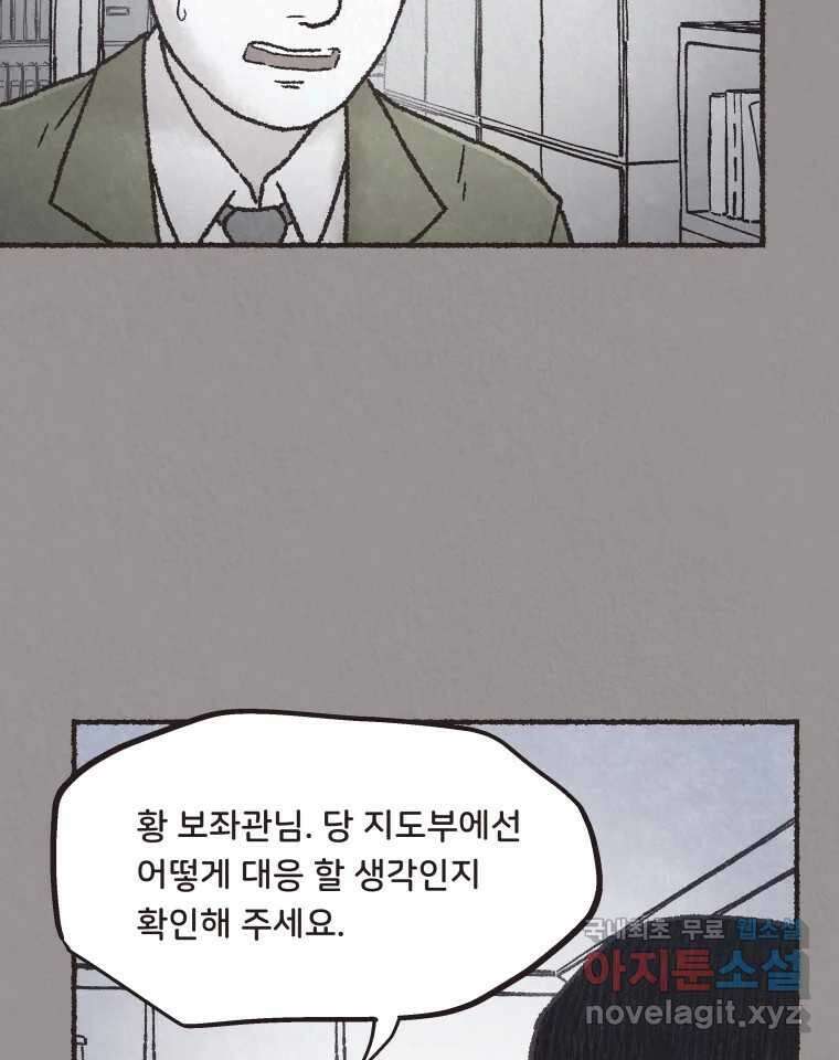 4명 중 1명은 죽는다 55화 인간 (5) 9