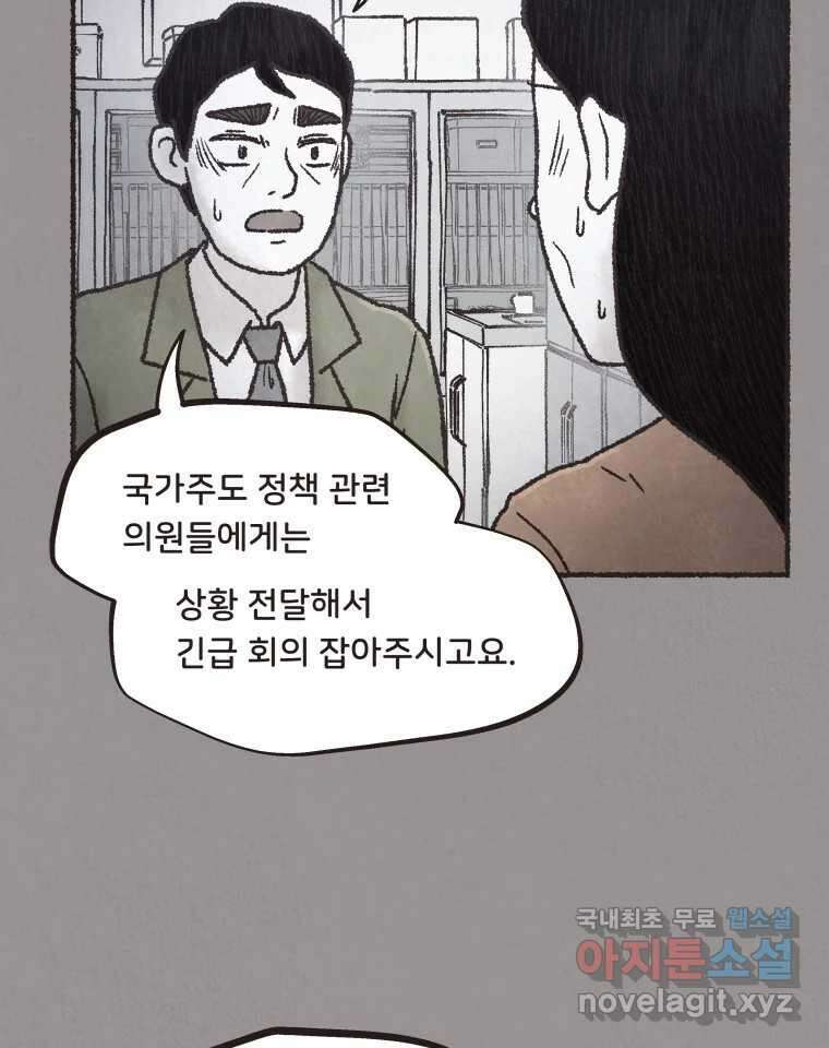 4명 중 1명은 죽는다 55화 인간 (5) 10