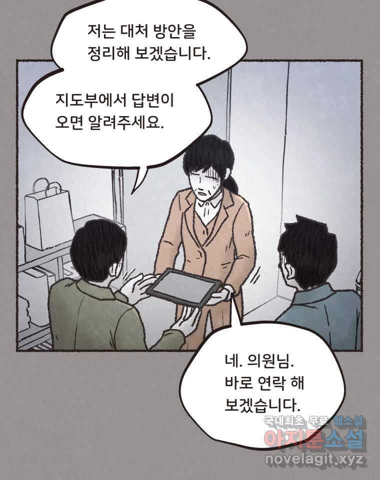 4명 중 1명은 죽는다 55화 인간 (5) 11