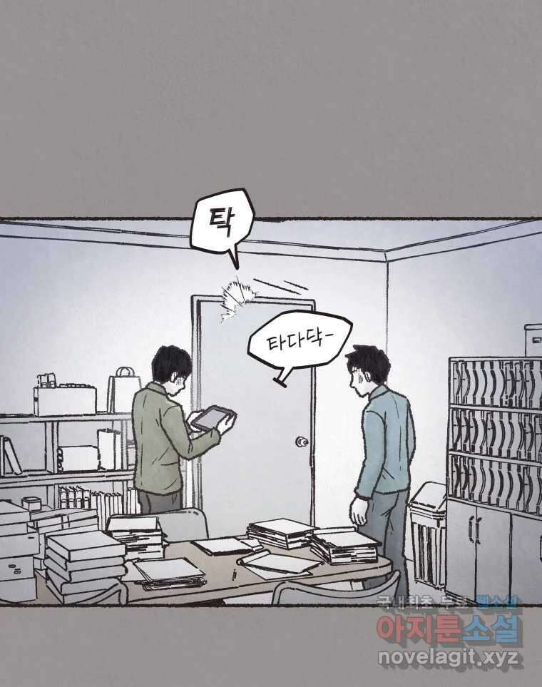 4명 중 1명은 죽는다 55화 인간 (5) 12