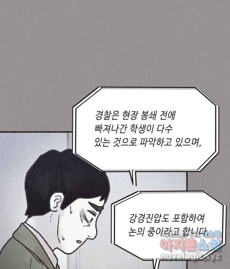 4명 중 1명은 죽는다 55화 인간 (5) 13