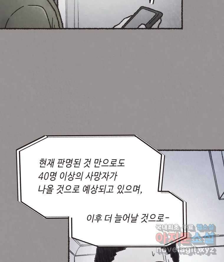 4명 중 1명은 죽는다 55화 인간 (5) 14