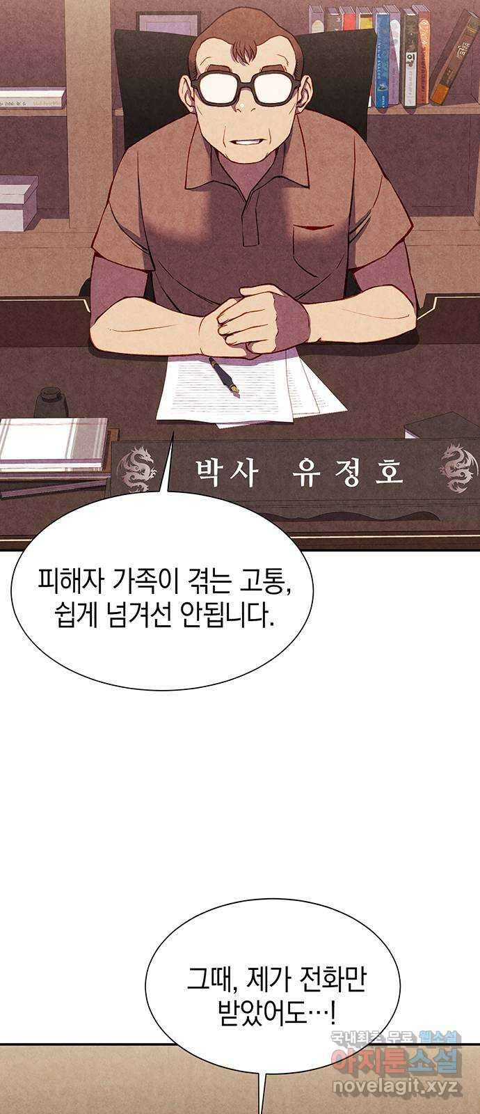 굿헌팅 36화 13