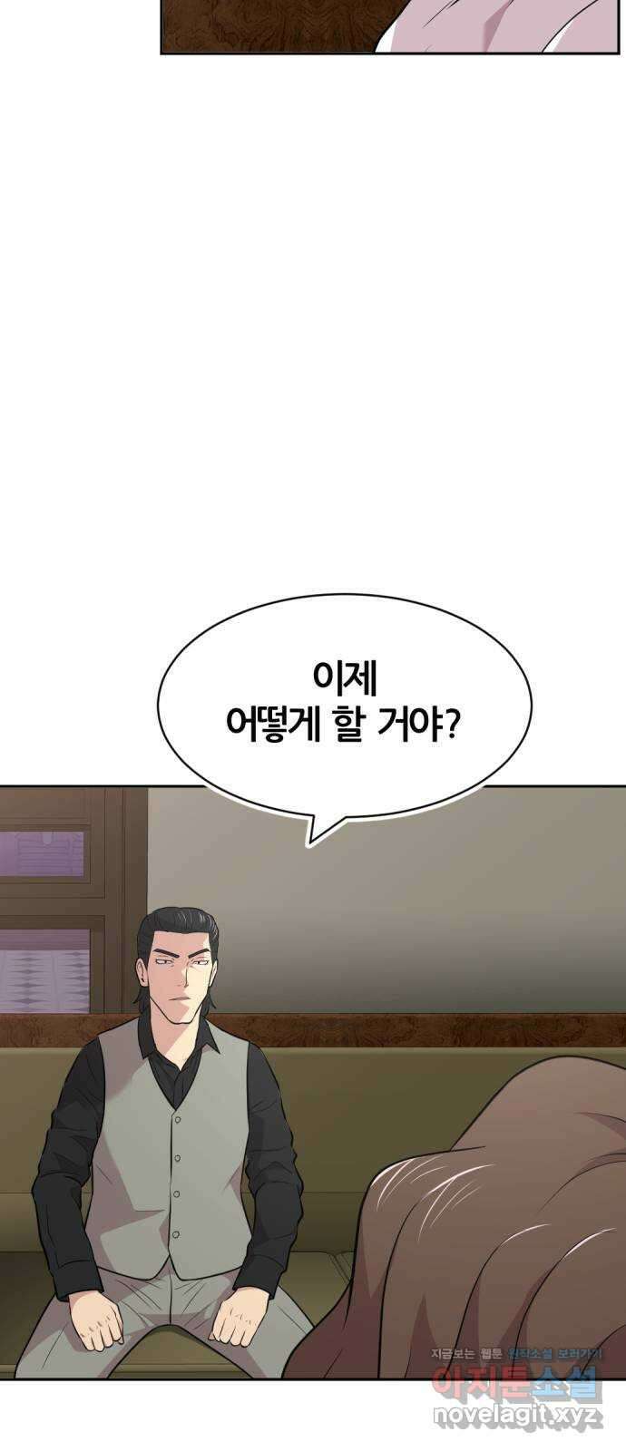 사내고충처리반 47화 33