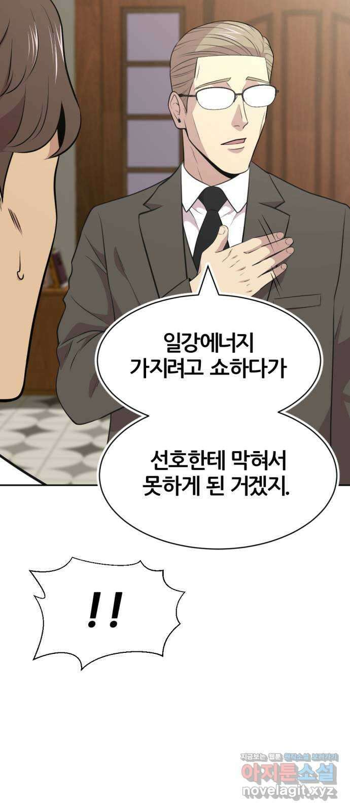 사내고충처리반 47화 45