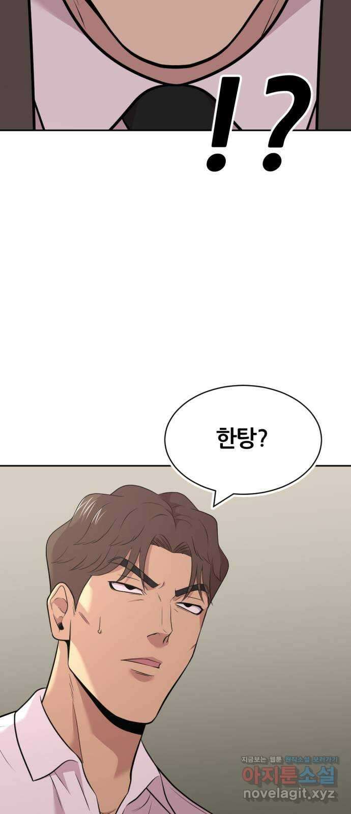 사내고충처리반 47화 58