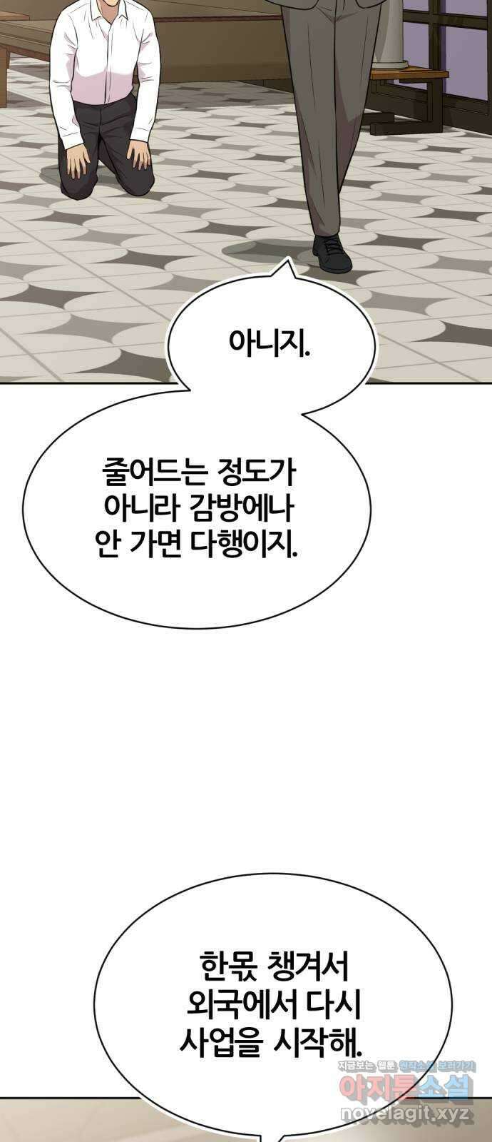 사내고충처리반 47화 60