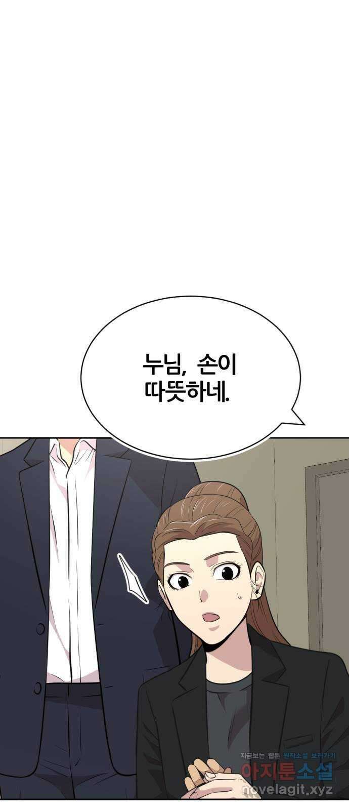 사내고충처리반 47화 72