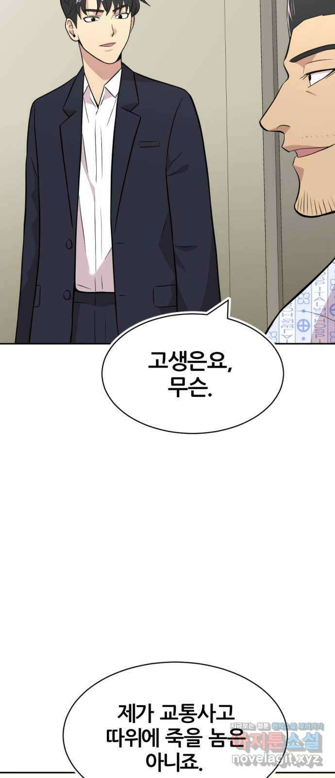 사내고충처리반 47화 78