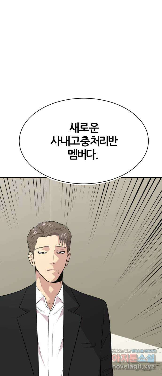 사내고충처리반 47화 83