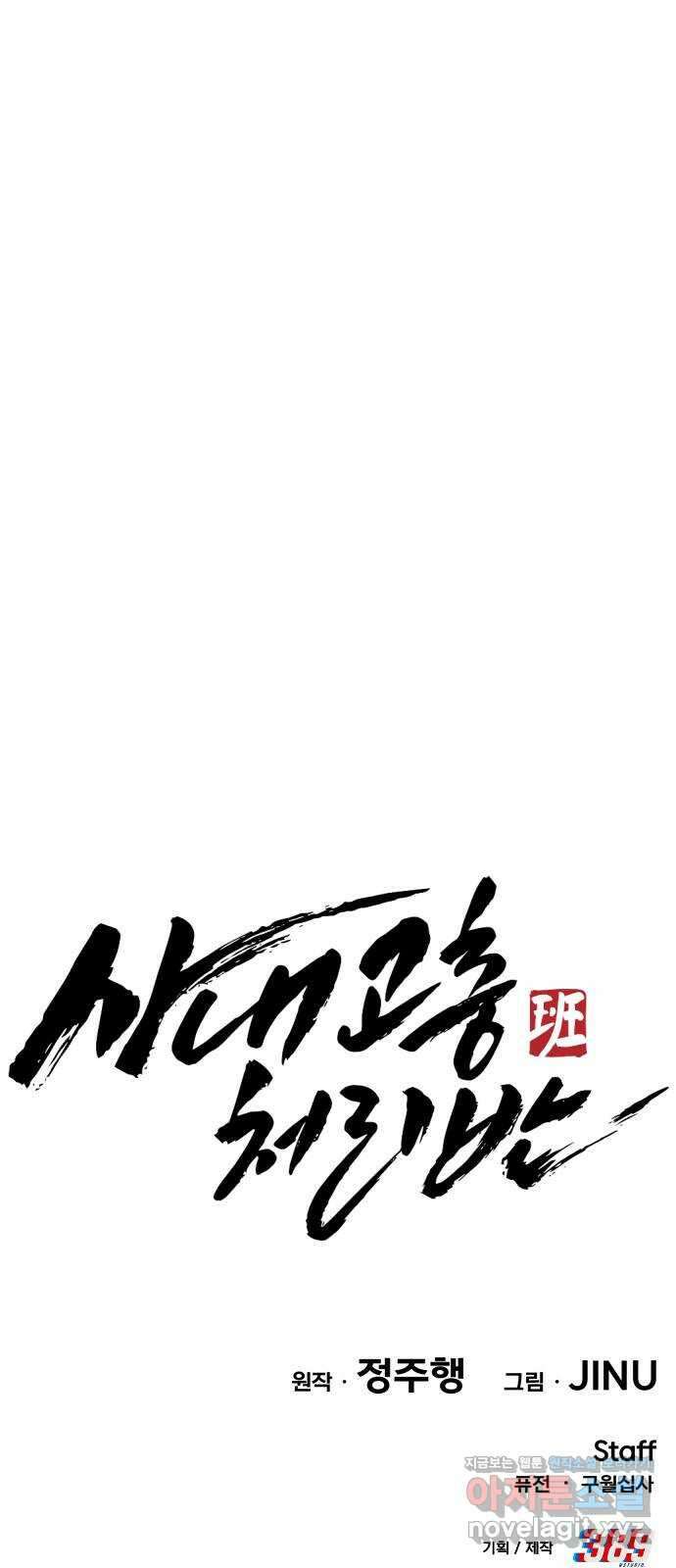 사내고충처리반 47화 89