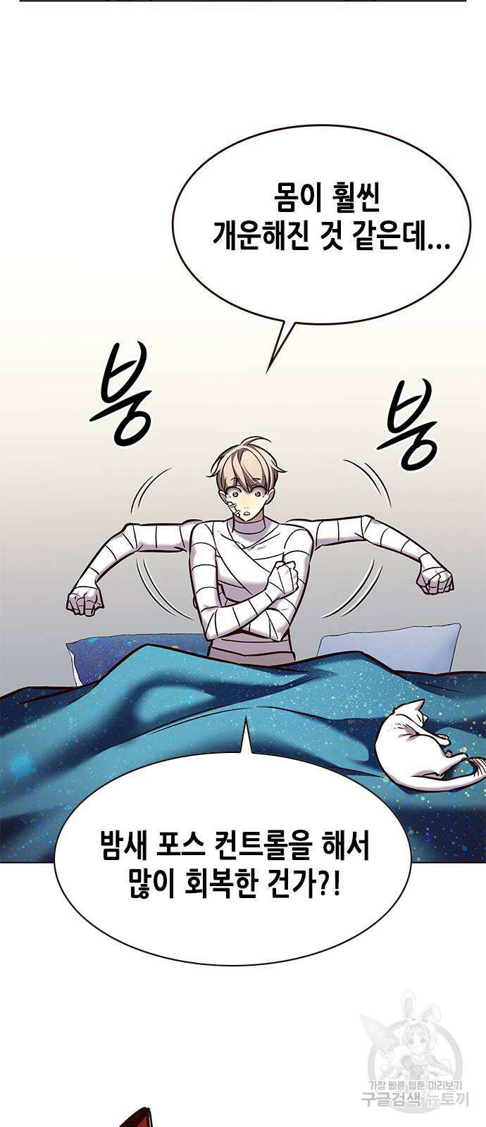 일렉시드 263화 3