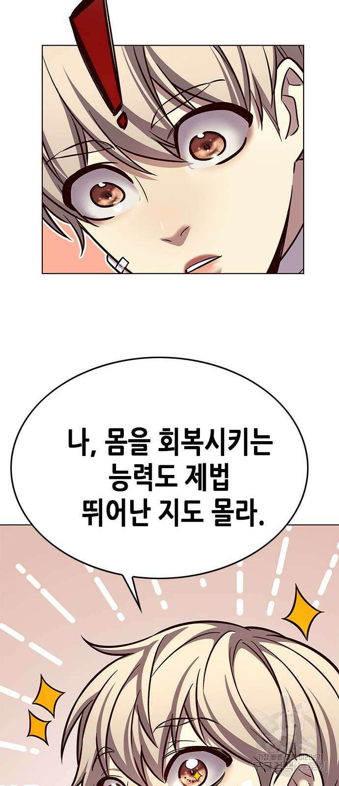 일렉시드 263화 4