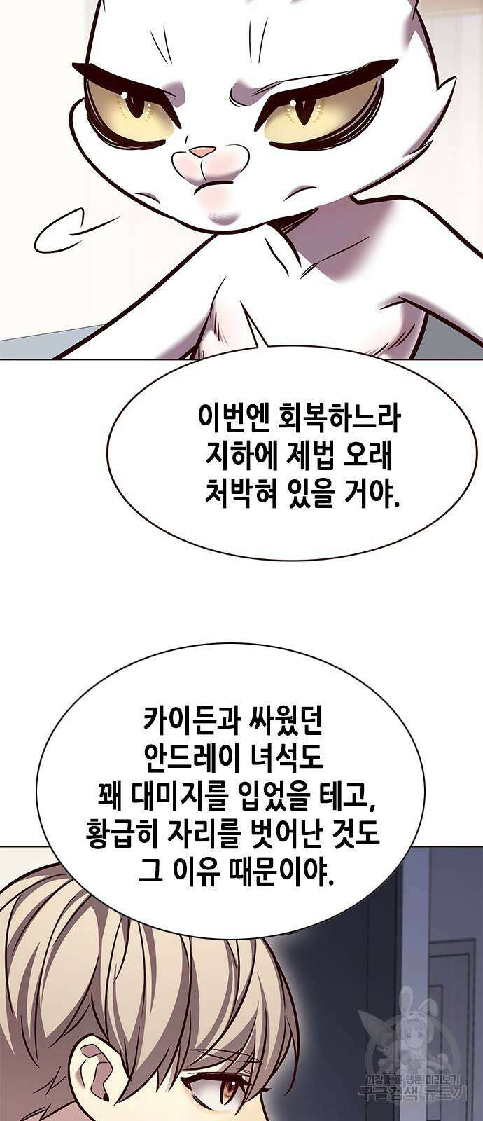 일렉시드 263화 9