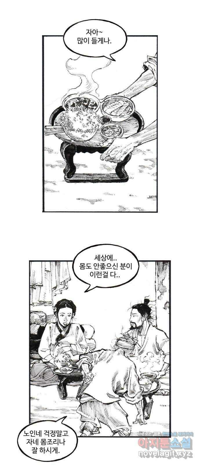 칼부림 5부 - 51화 오얏꽃과 이리 1