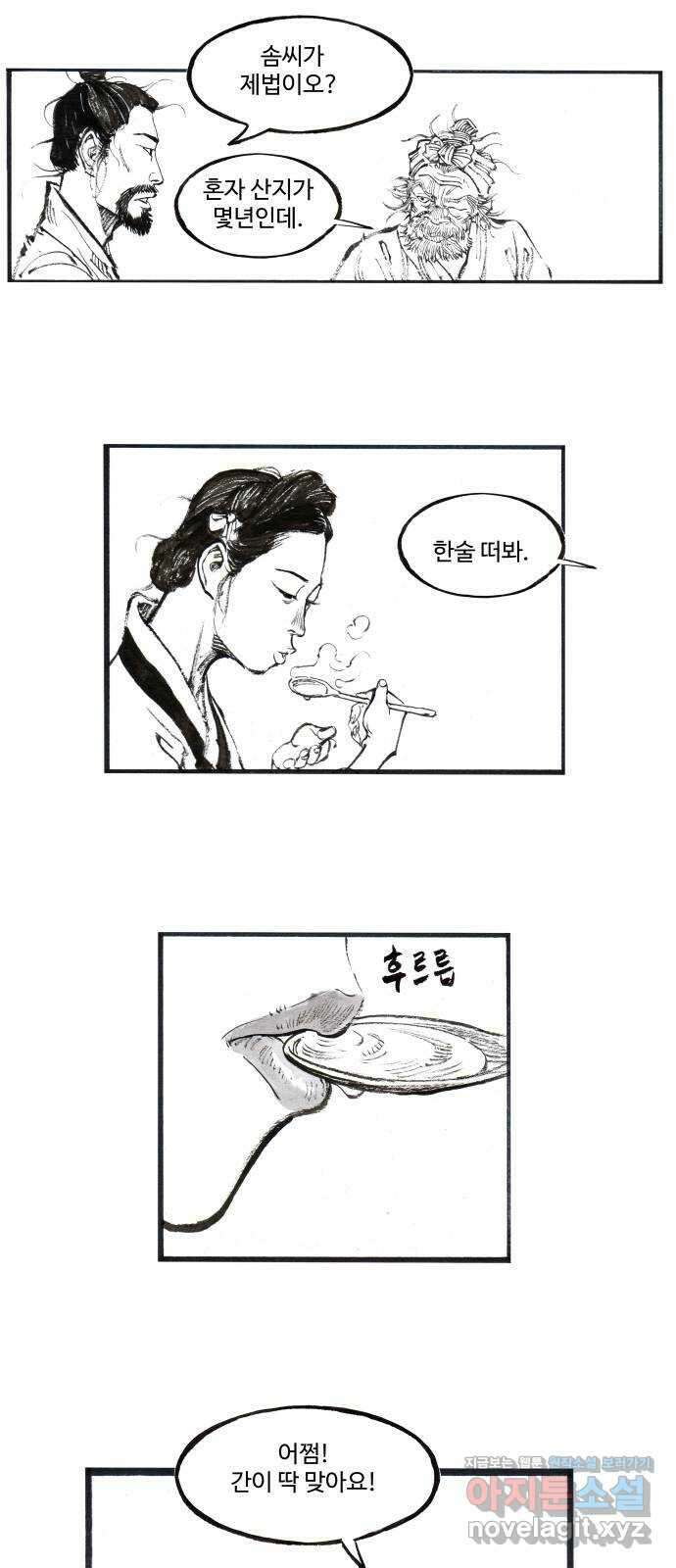 칼부림 5부 - 51화 오얏꽃과 이리 2