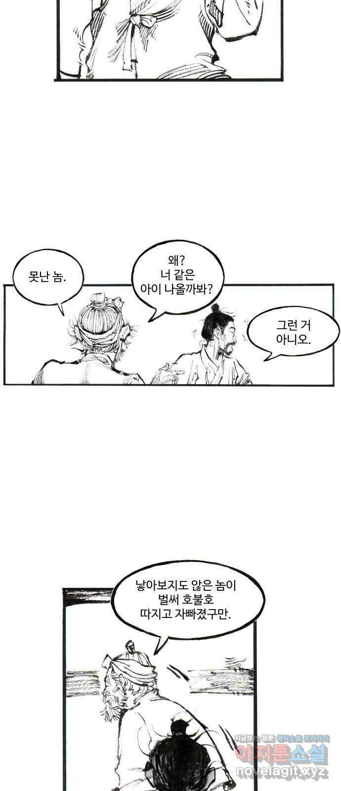 칼부림 5부 - 51화 오얏꽃과 이리 6