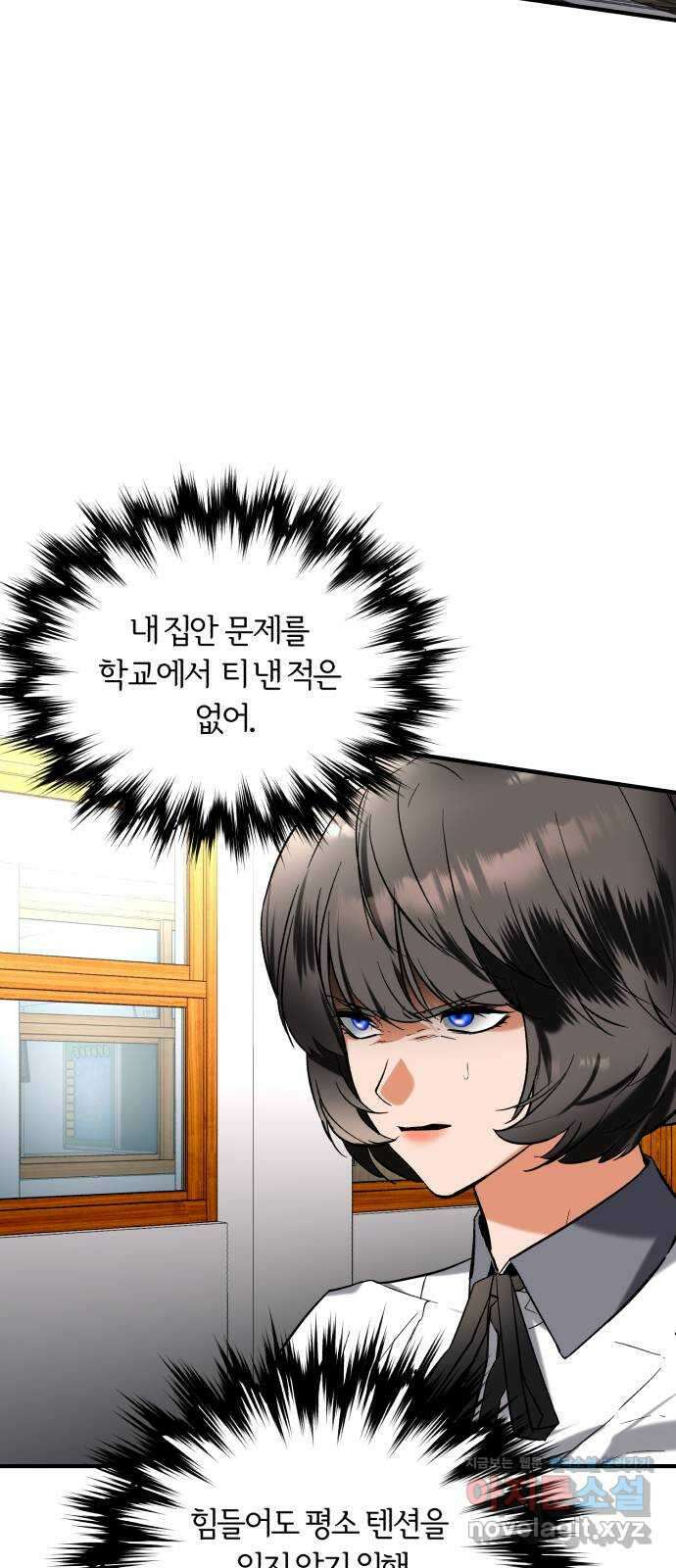 아이돌의 비밀 스터디 54화 2
