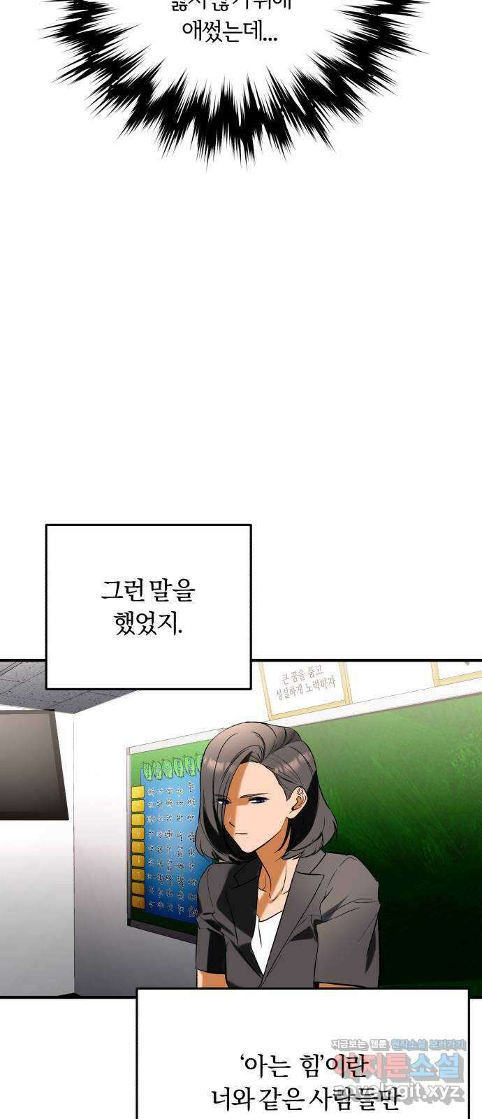 아이돌의 비밀 스터디 54화 3