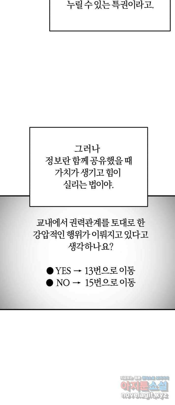 아이돌의 비밀 스터디 54화 4