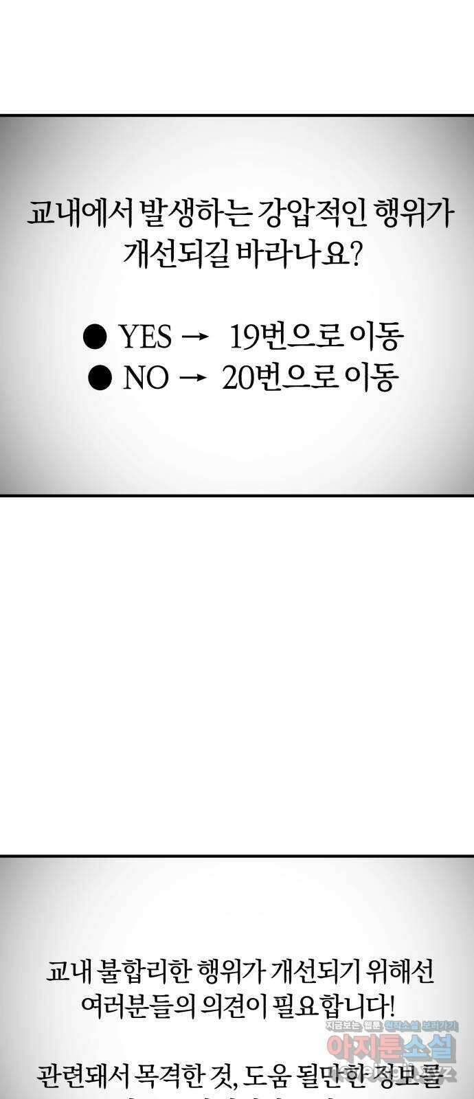 아이돌의 비밀 스터디 54화 5