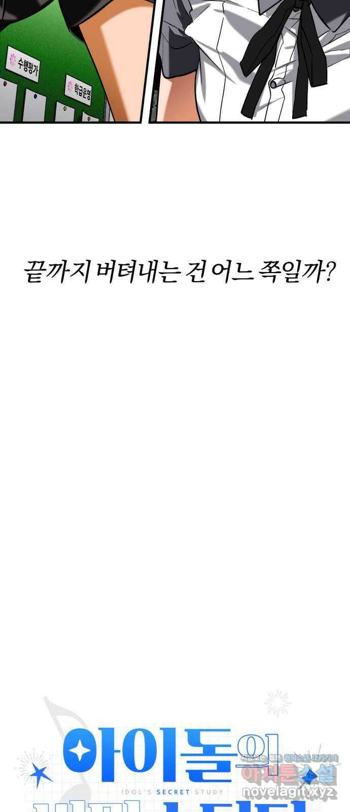 아이돌의 비밀 스터디 54화 10