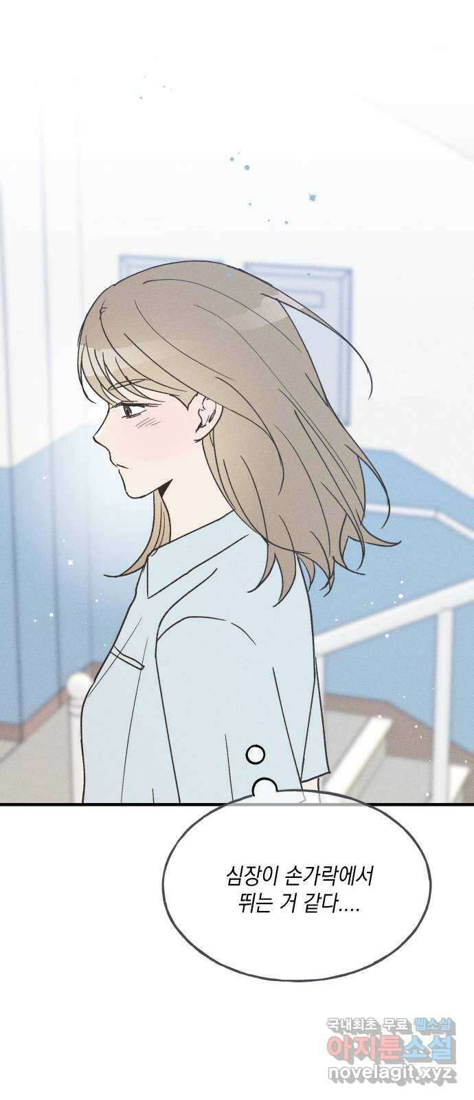 남사친의 법칙 21화 1
